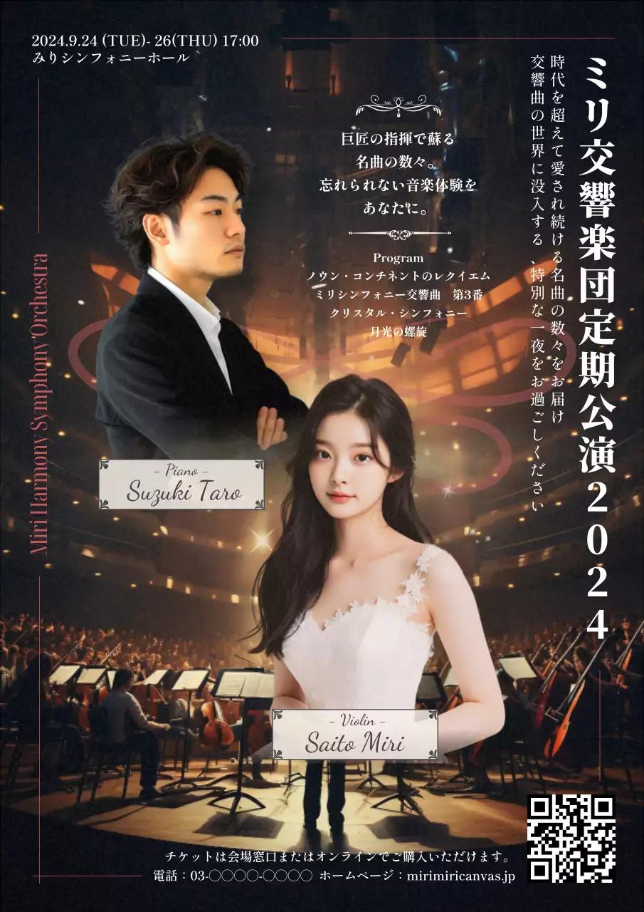 黒 クラシック コンサート ポスター