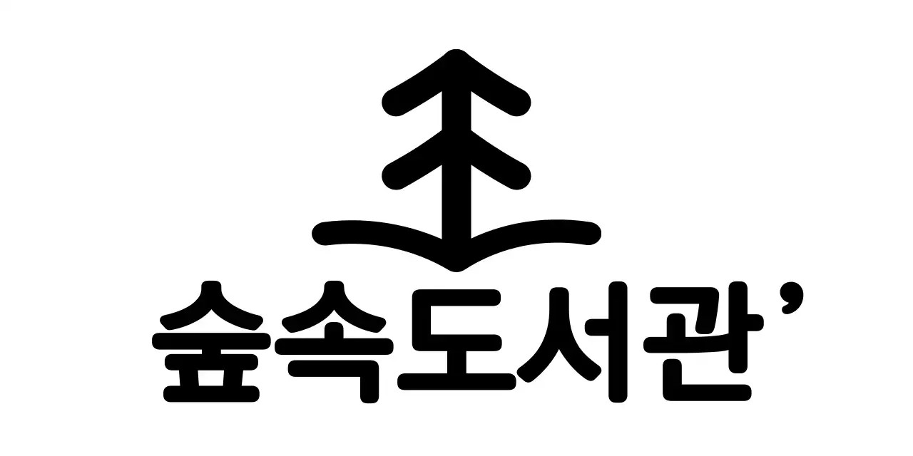 심플한 도서관 홍보