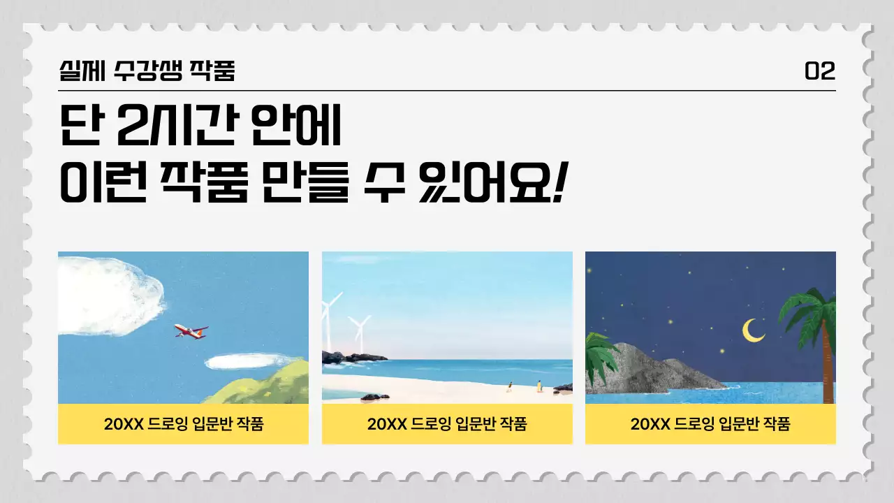 노랑의 심플한 드로잉 클래스 설명