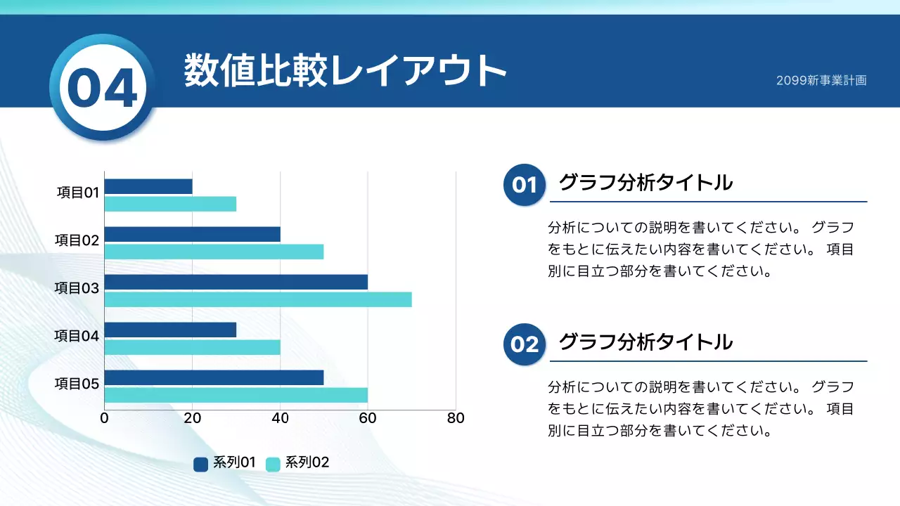 青 モダン ビジネス 企画書 プレゼンテーション