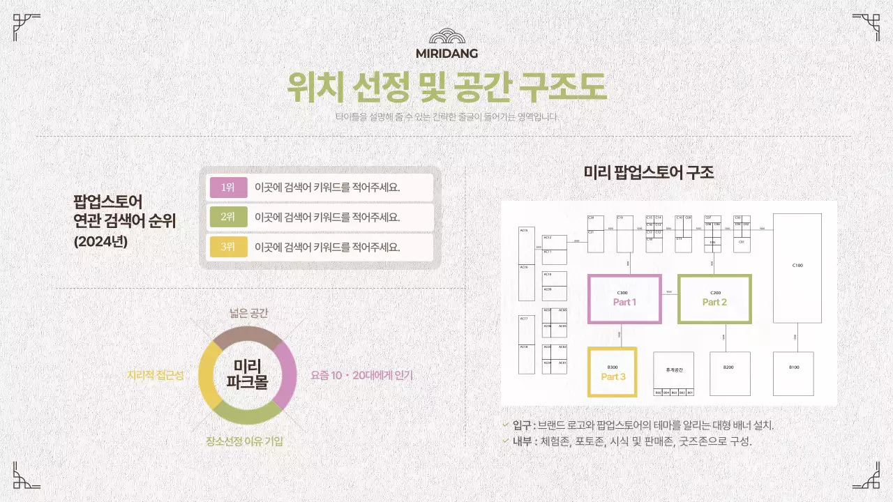 아이보리와 핑크의 한국적인 디저트 신제품 팝업스토어 기획서