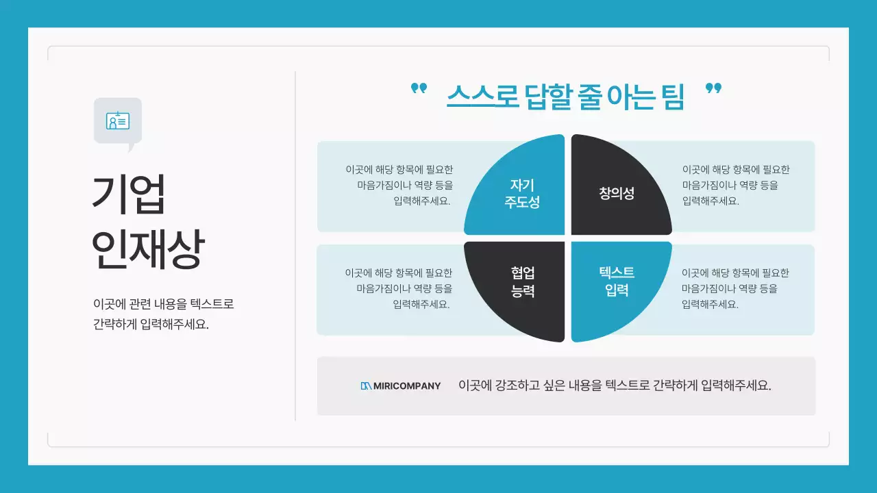 민트색의 심플한 기업 컬쳐북 안내서