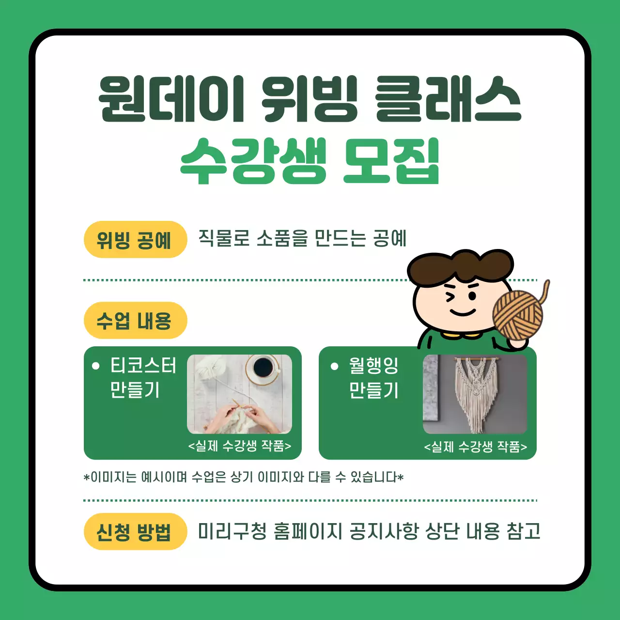 초록과 노랑의 아기자기한 1인 가구 참여 프로그램 홍보
