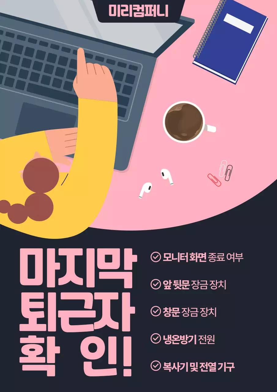 핑크색의 심플한 퇴근 안내 사항 공지