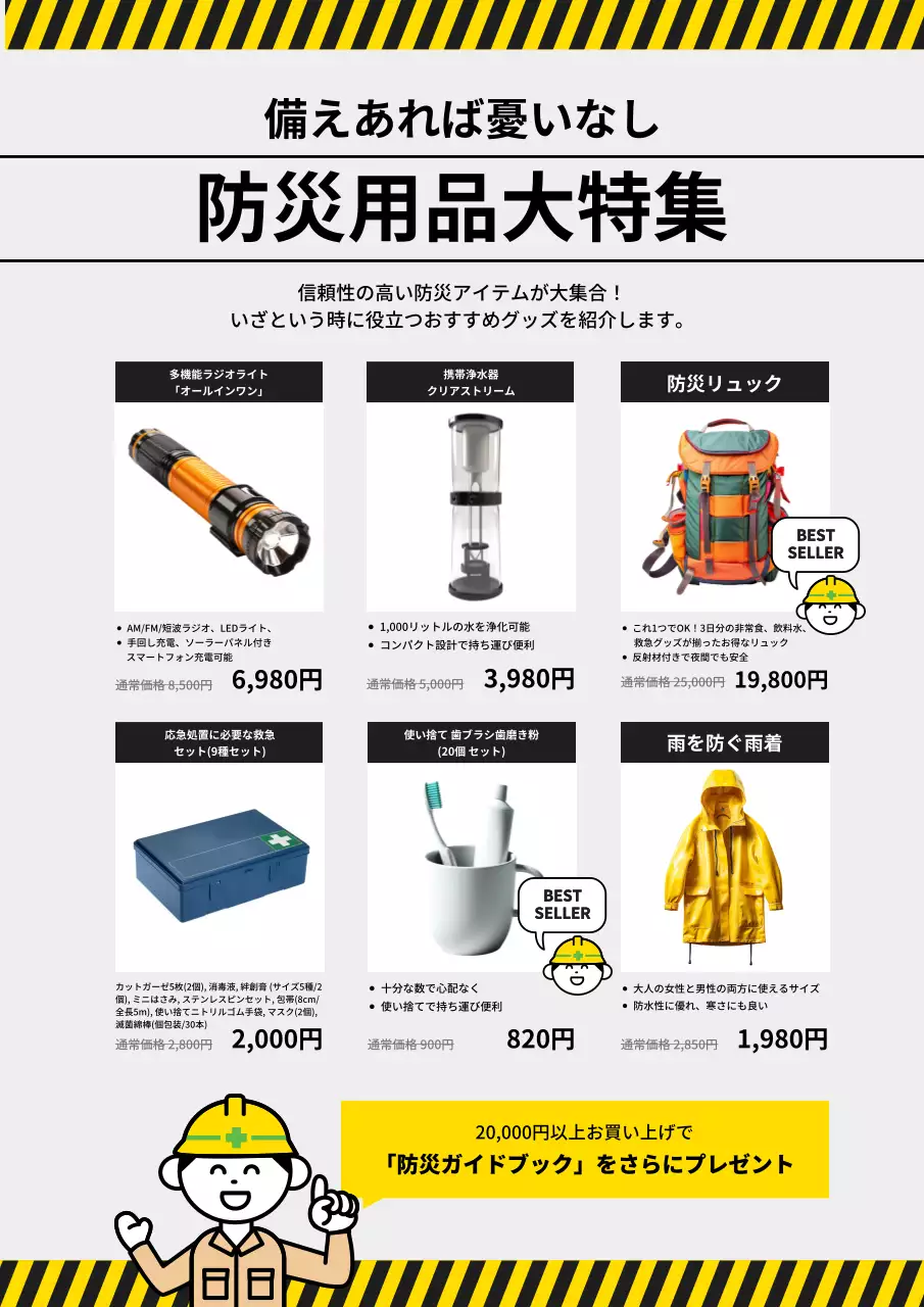 黄色 シンプル 防災用品 チラシ ポスター