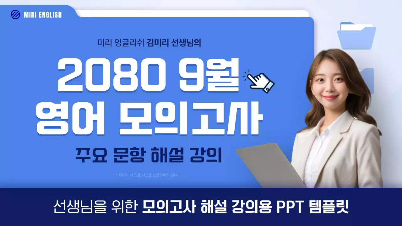 파랑과 하늘색의 UI 스타일 모의고사 해설 강의자료