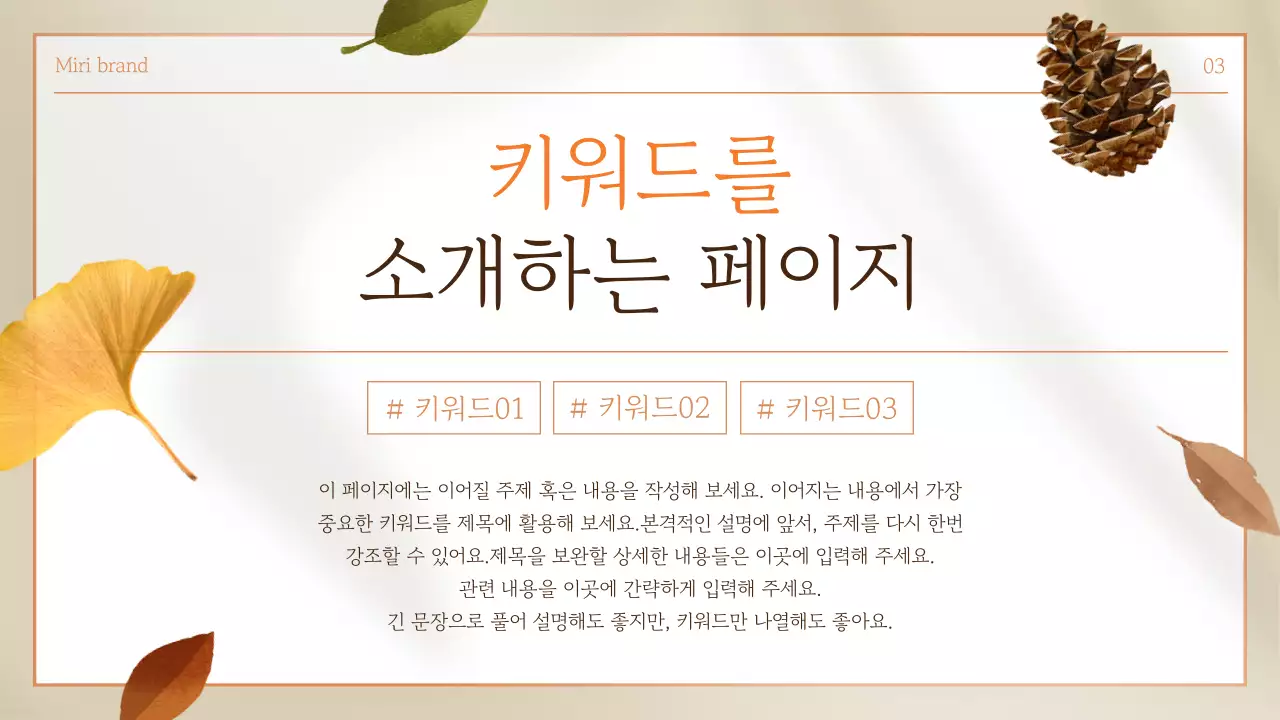 베이지색과 주황색의 심플한 가을 배경 프레젠테이션 게시글
