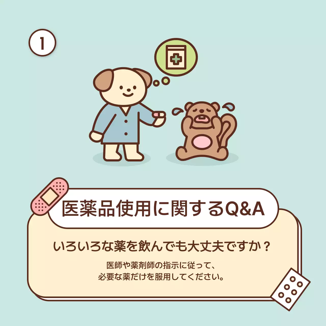 ベージュ かわいい 医薬品 ガイド Instagram カルーセル