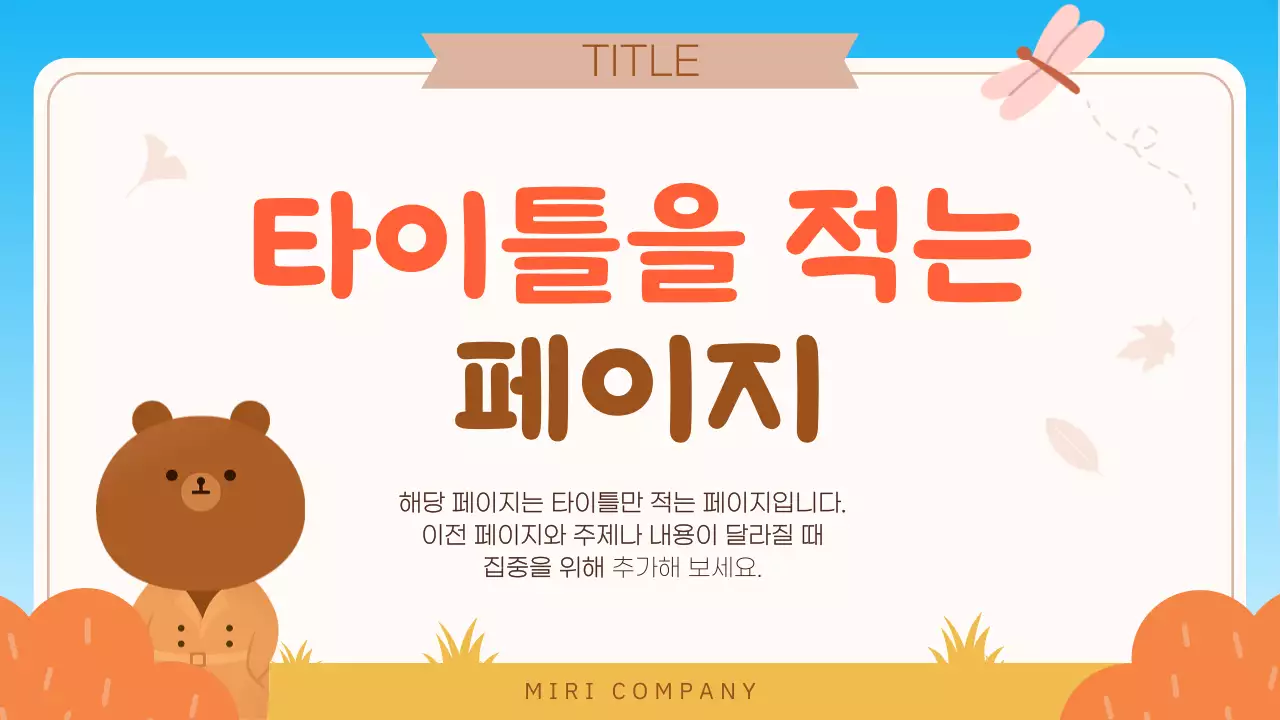 주황 아기자기한 프레젠테이션 안내