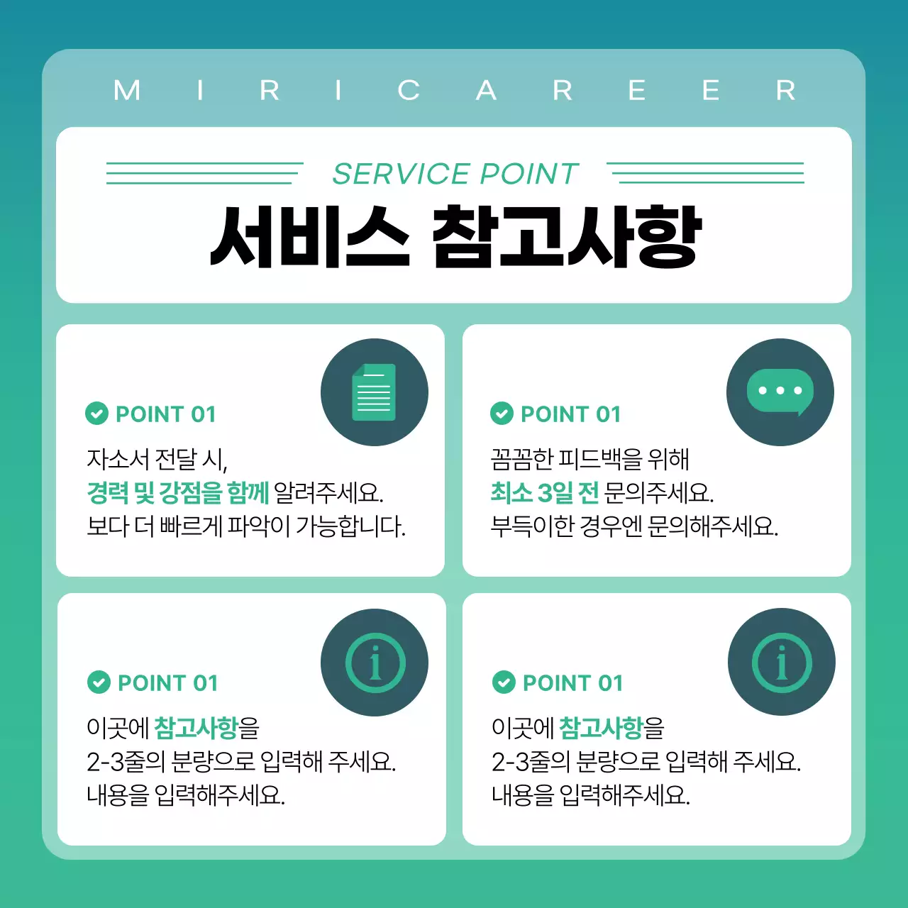 민트와 흰색의 심플한 첨삭전문가 특강 홍보