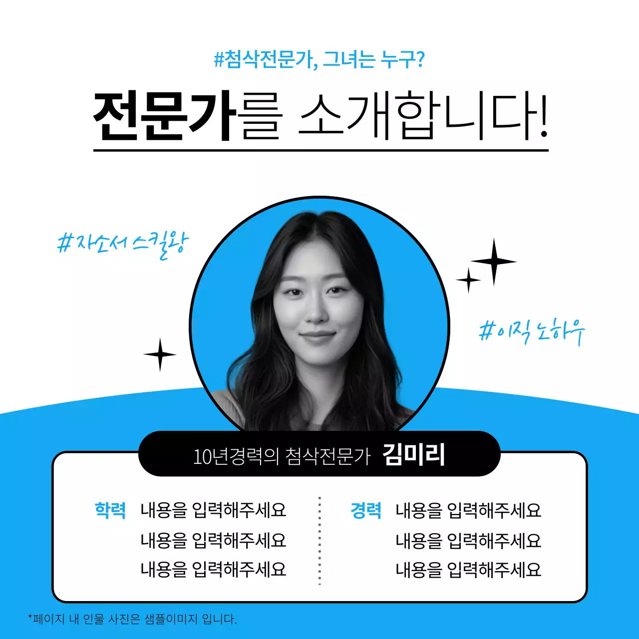 파랑과 흰색의 심플한 첨삭전문가 특강 홍보