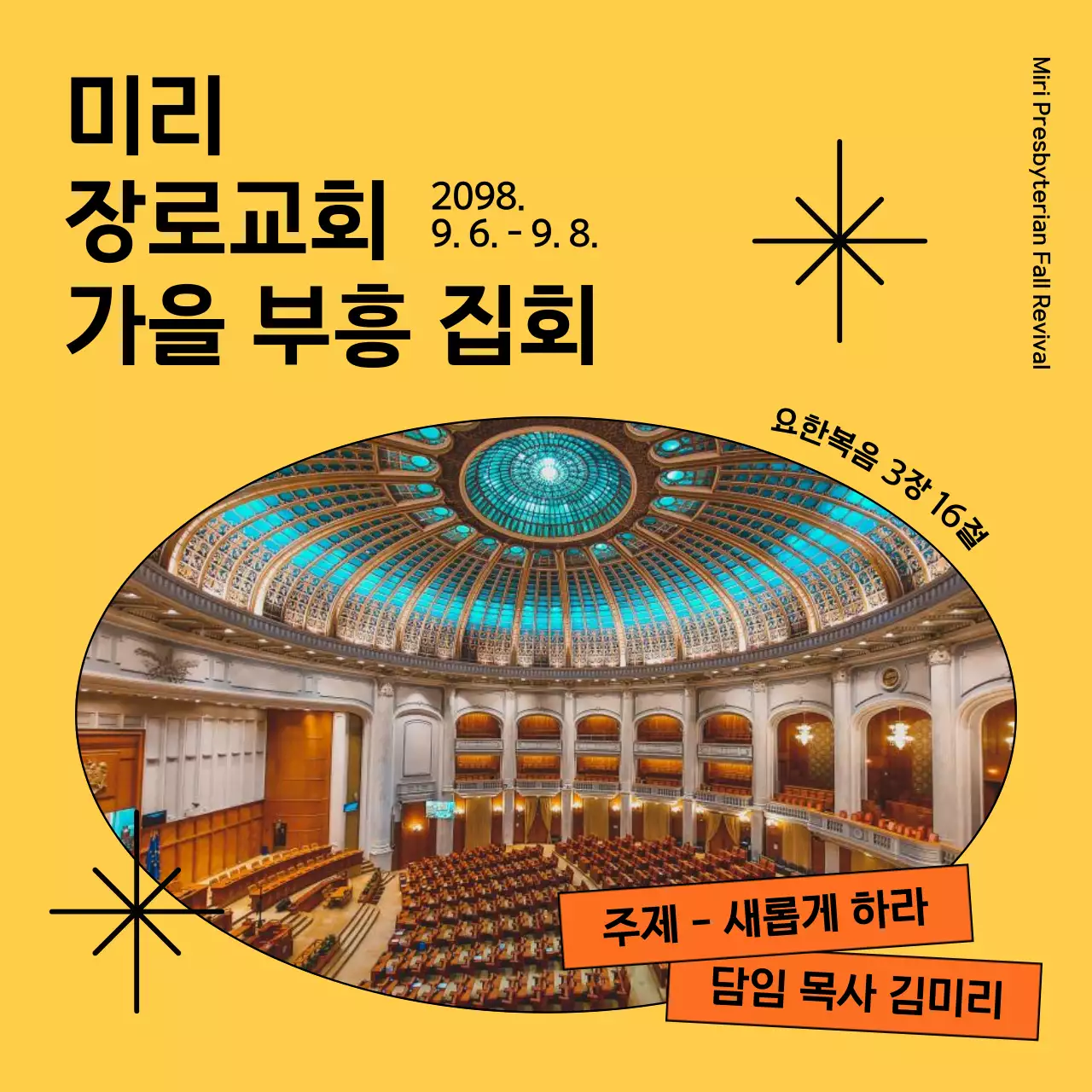 노랑과 주황색의 모던한 교회 행사 홍보