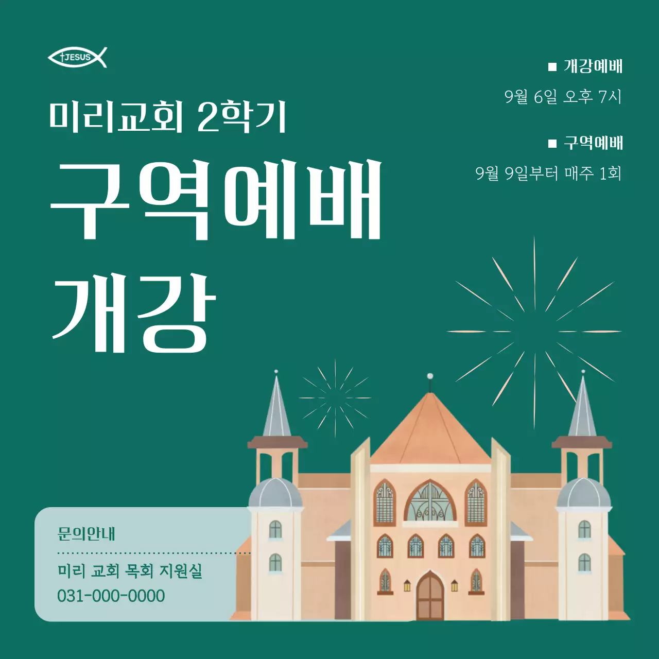 흰색과 초록색의 심플한 예배 일정 홍보