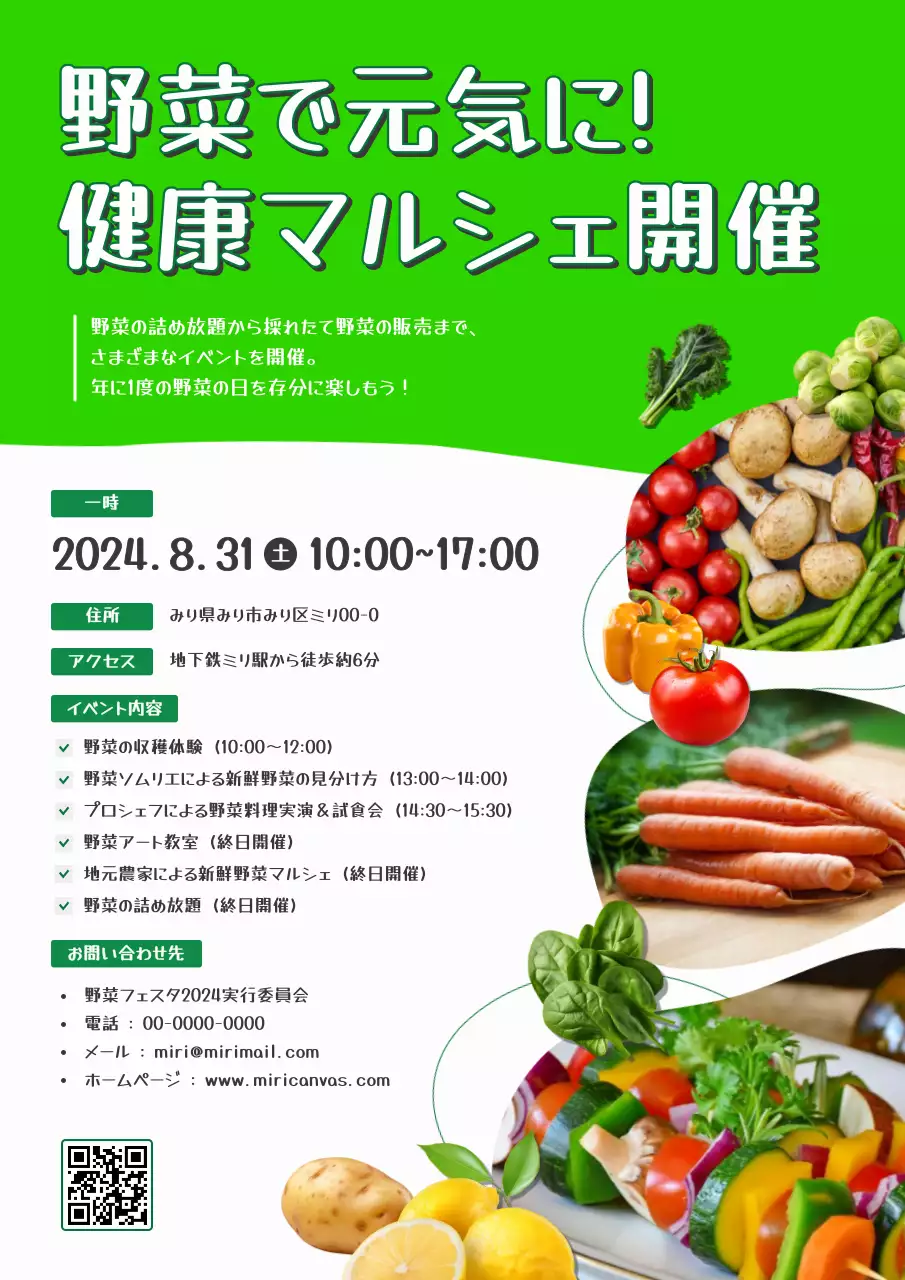 緑 明るい イベント ポスター