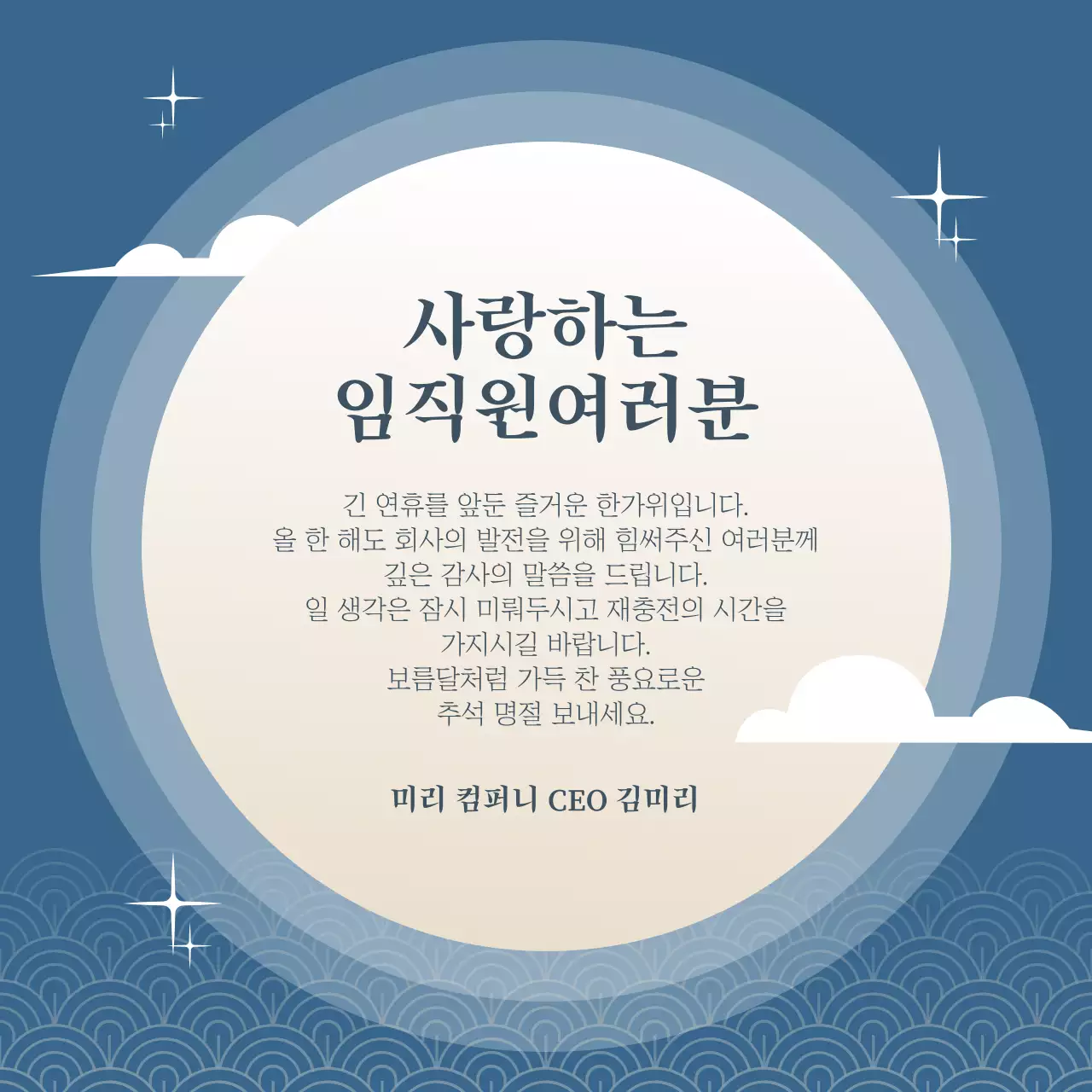 베이지와 갈색의 고급스러운 추석 인사말 모음