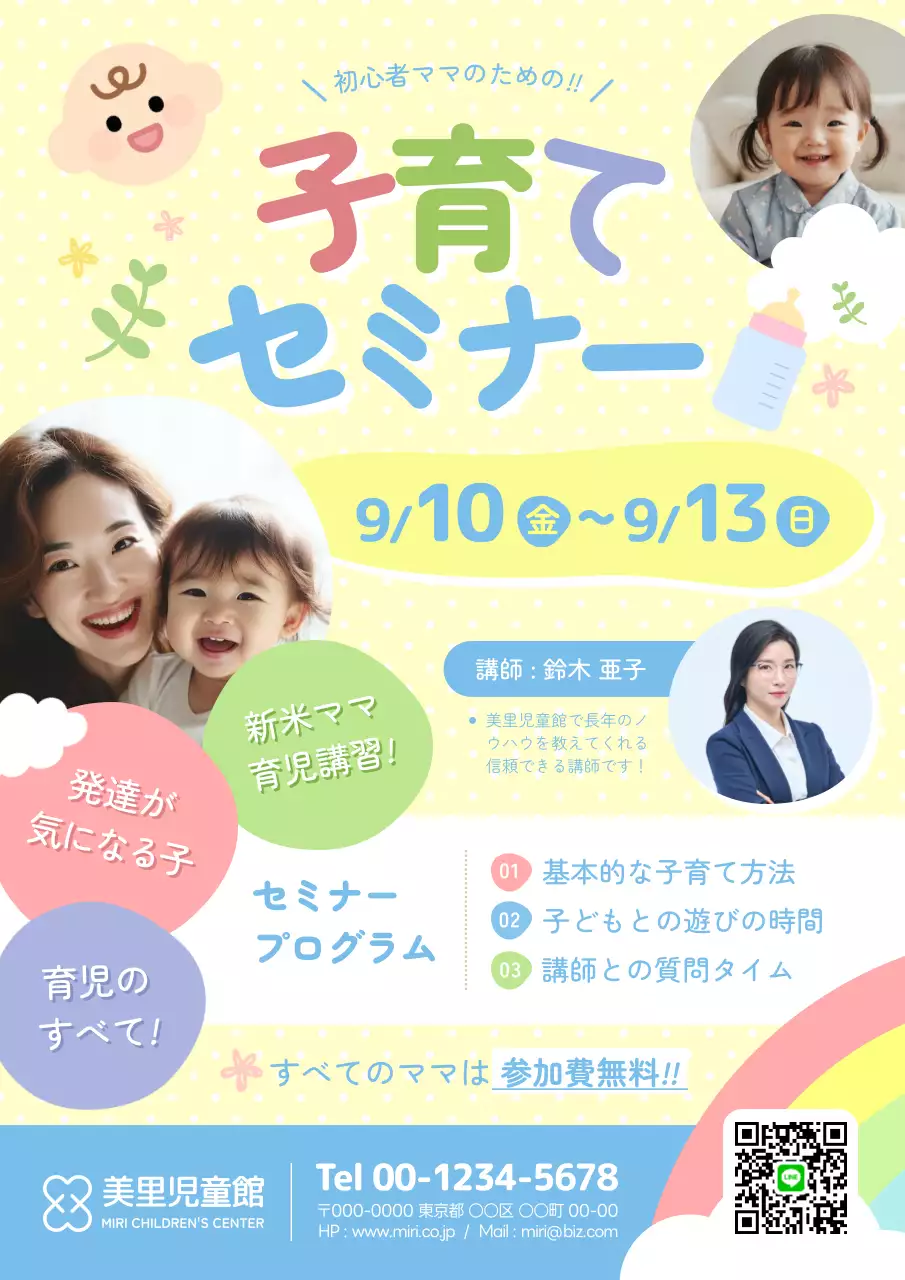 黄色 かわいい セミナー ポスター