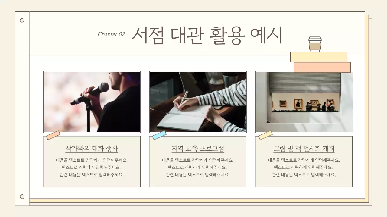 베이지색의 심플한 서점 대관 안내서