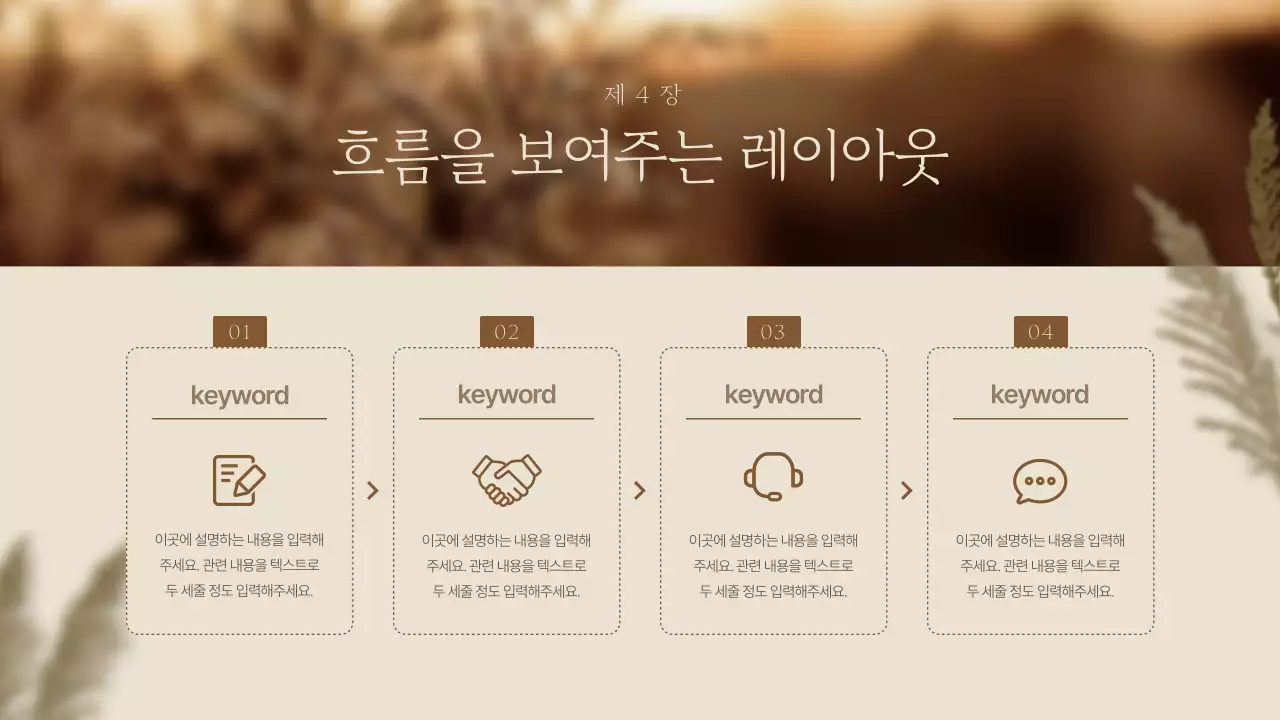 갈색의 심플한 가을 감성의 소개서