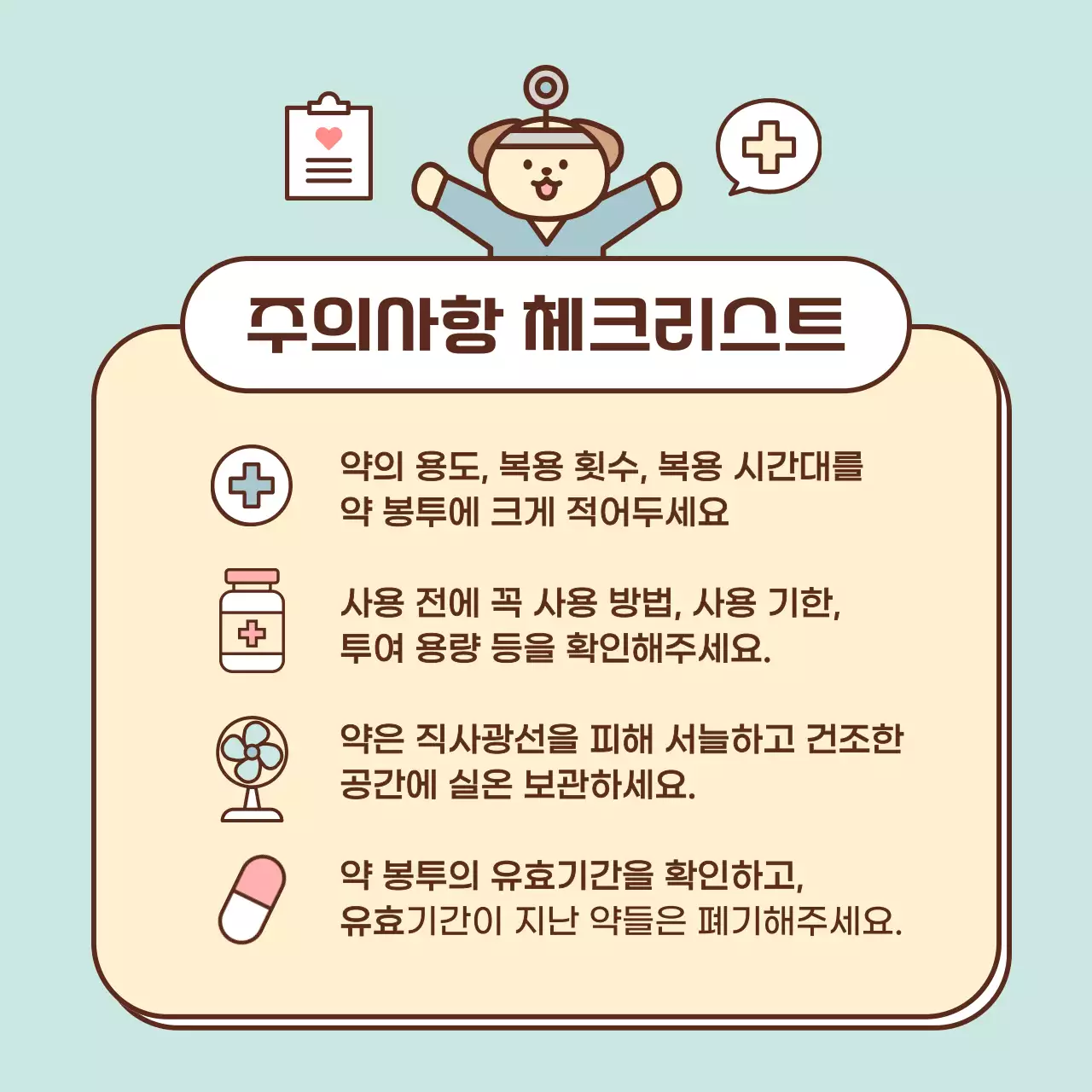 노랑과 연두의 아기자기한 의약품 사용 안내서