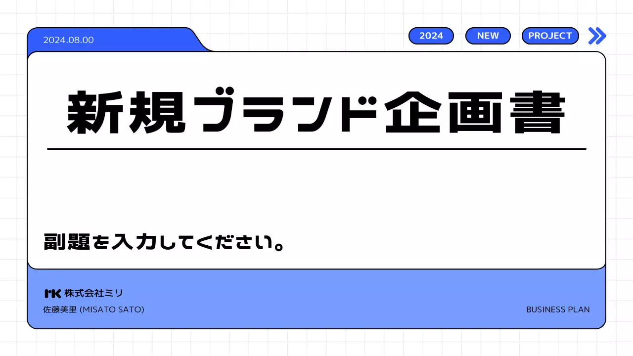 青 モダン 企画書 計画書 プレゼンテーション
