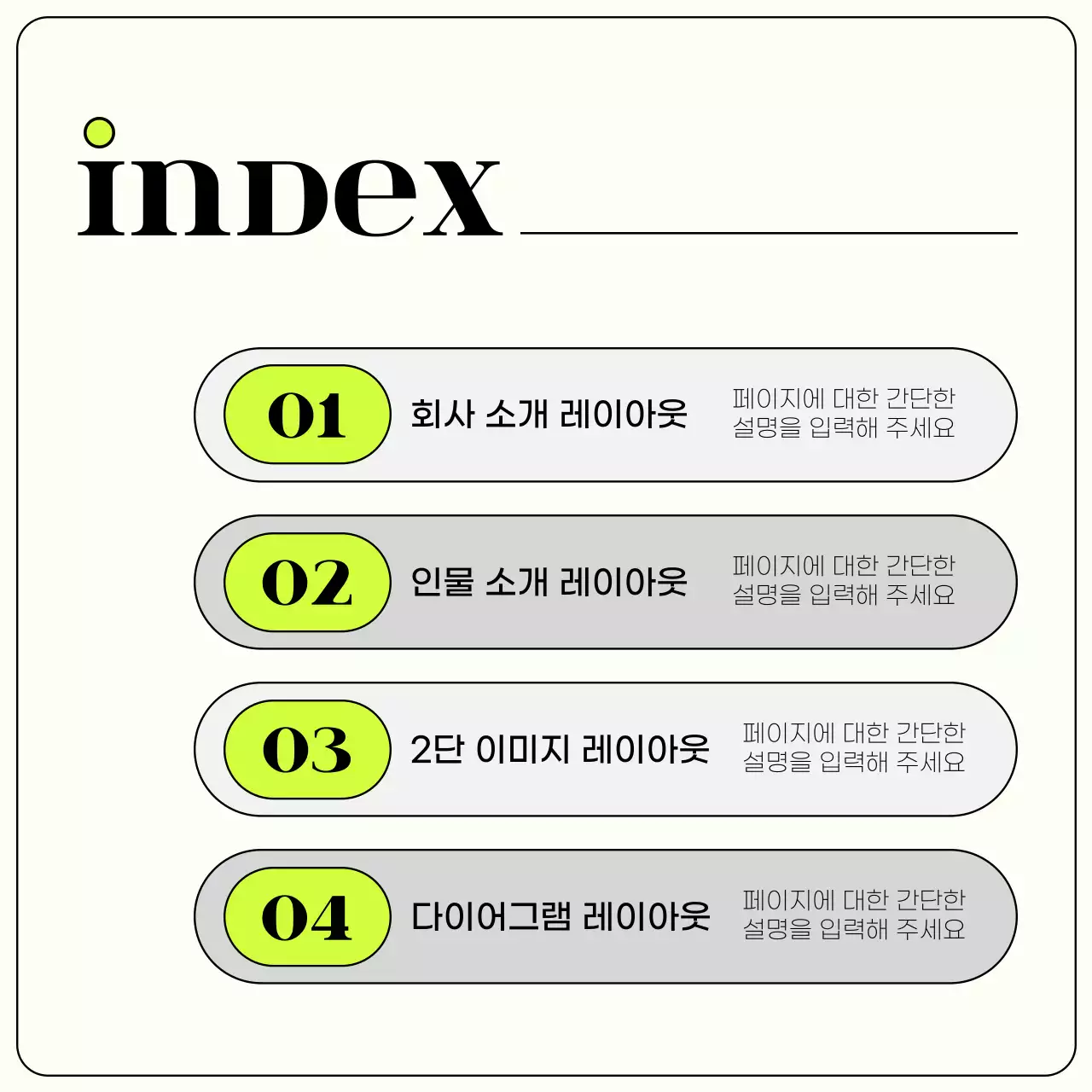 연두색의 심플한 비즈니스 회사 소개서