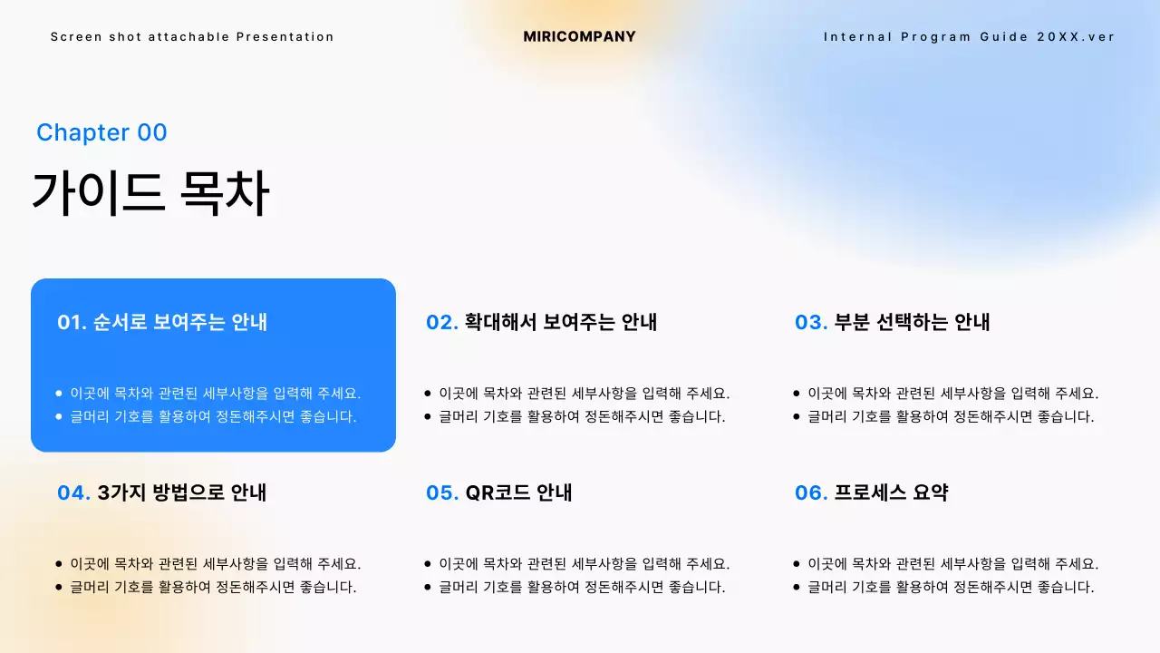 검정과 파랑의 심플한 내부 프로그램 가이드 교육자료