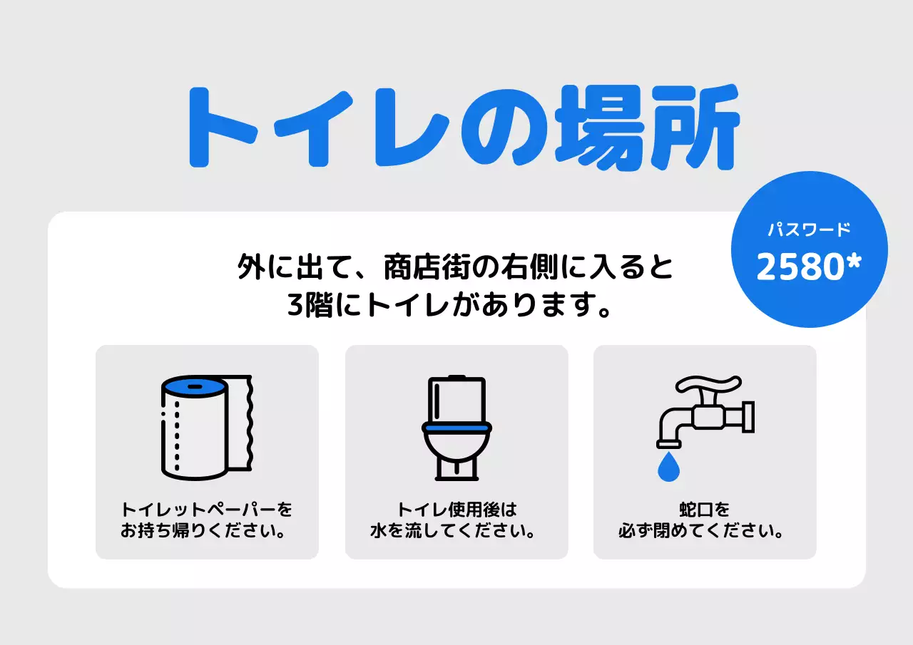 青 シンプル トイレ お知らせ ポスター