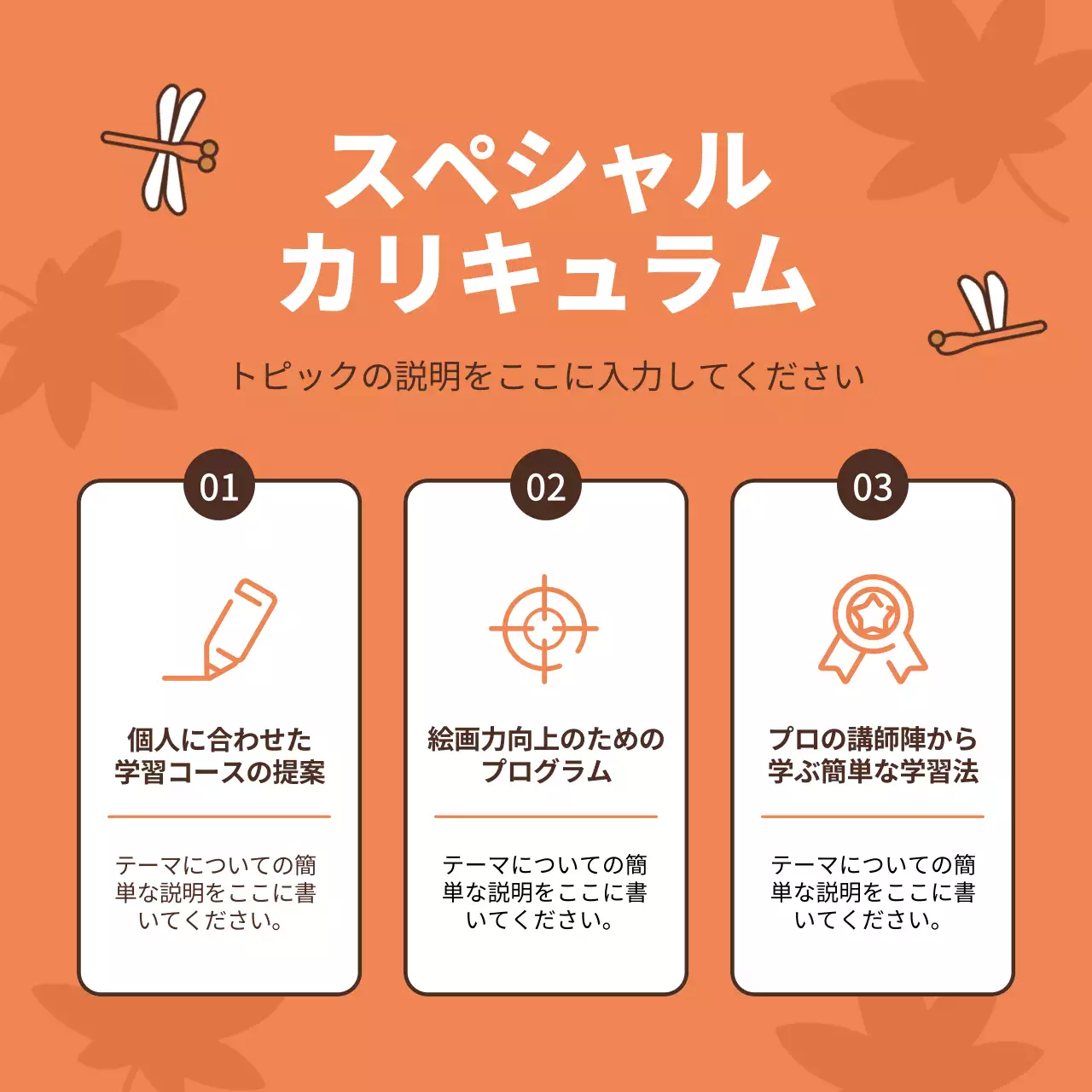 オレンジ シンプル 学習 ポスター Instagram カルーセル