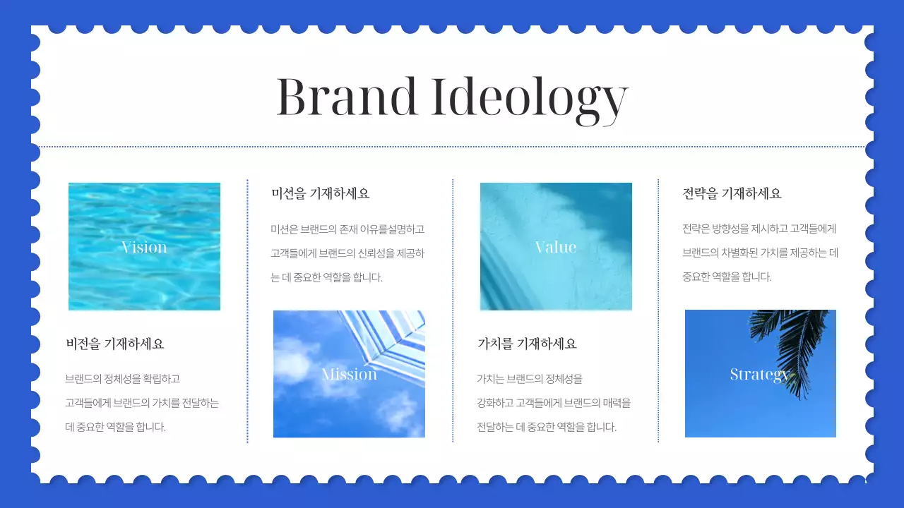 파랑의 심플한 마린 스타일의 브랜드 마케팅 홍보