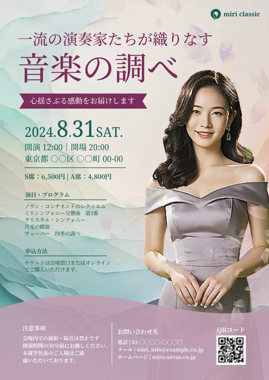 パステル 上品 コンサート ポスター