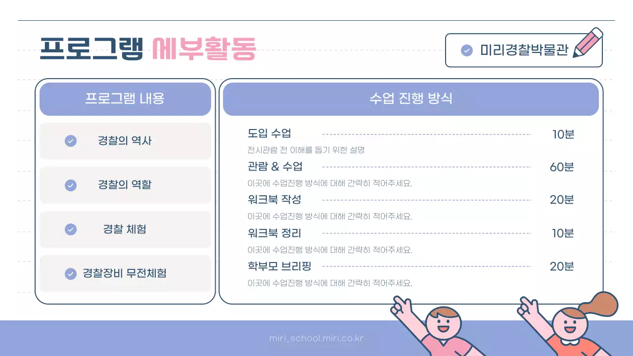 핑크와 보라의 심플한 학습지원센터 프로그램 안내서