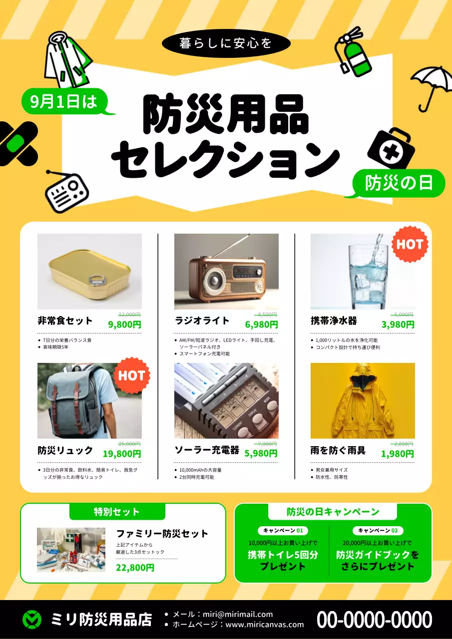 黄色 明るい 防災用品 ポスター