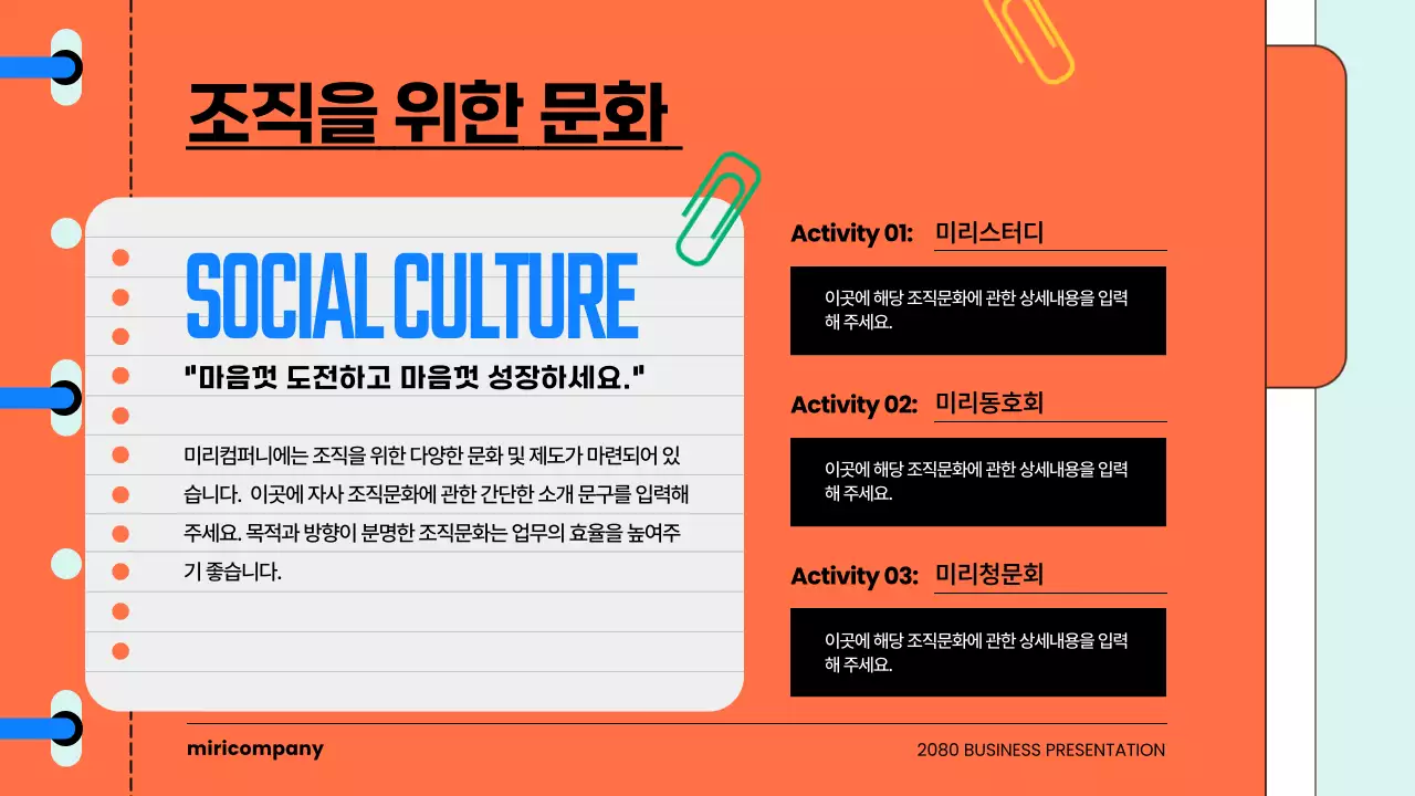 하늘색과 주황의 키치한 기업 컬쳐북 소개서