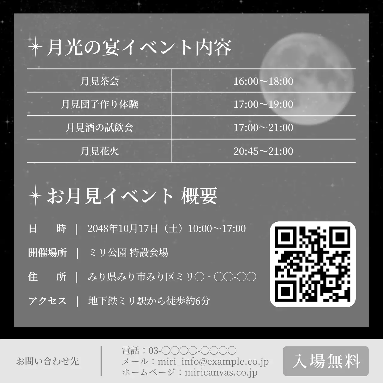 黒 上品 お月見 お知らせ