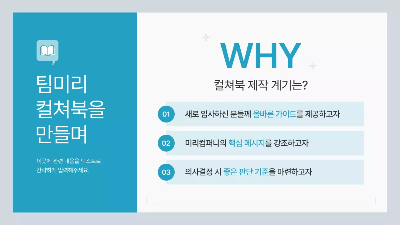 민트색의 심플한 기업 컬쳐북 안내서