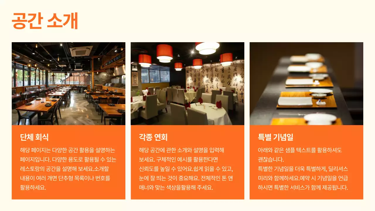 주황의 깔끔한 음식점 소개서