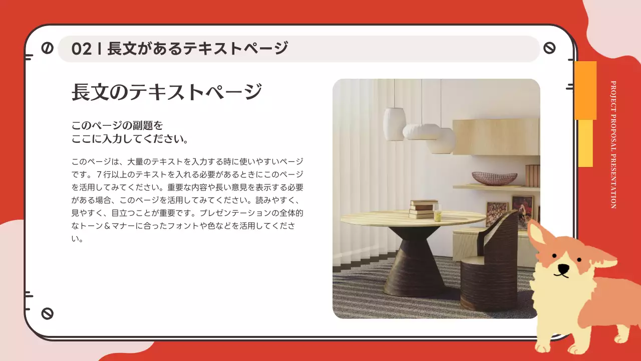 赤 かわいい ペット 企画書 プレゼンテーション