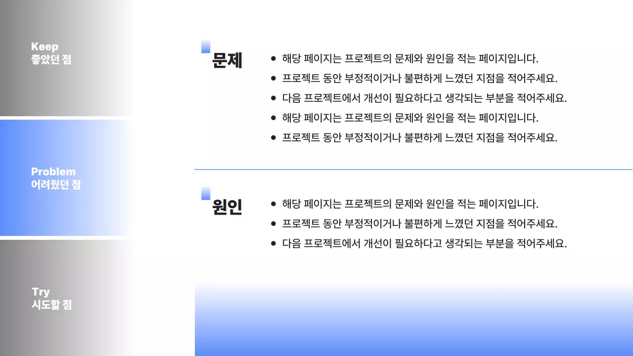 파랑의 심플한 프로젝트 KPT 회고 보고서