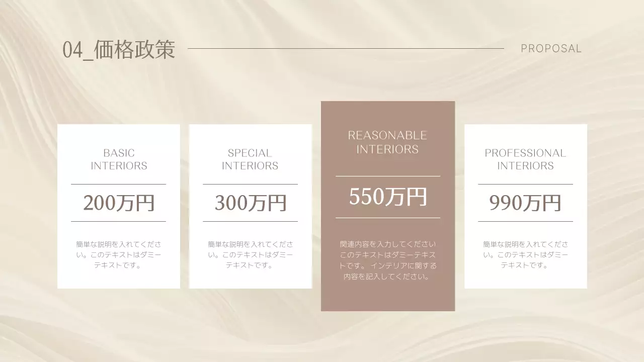 ベージュ シンプル インテリア 提案書 プレゼンテーション