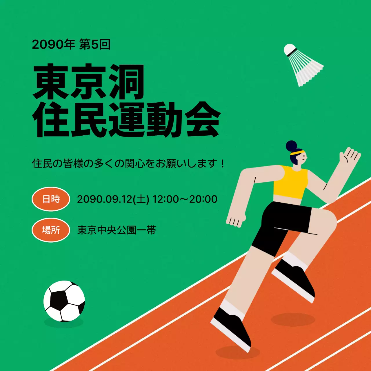 緑 楽しい スポーツ ポスター Instagram カルーセル