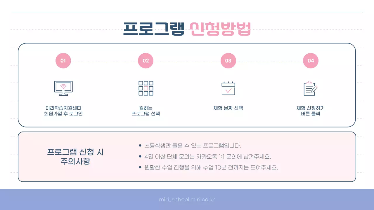 핑크와 보라의 심플한 학습지원센터 프로그램 안내서