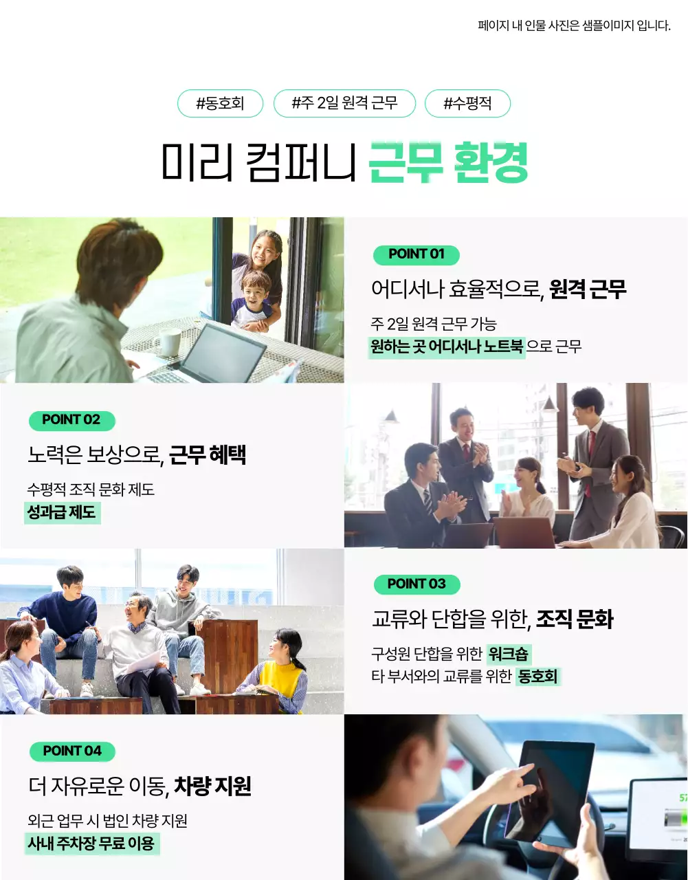 민트색의 깔끔한 채용 공고