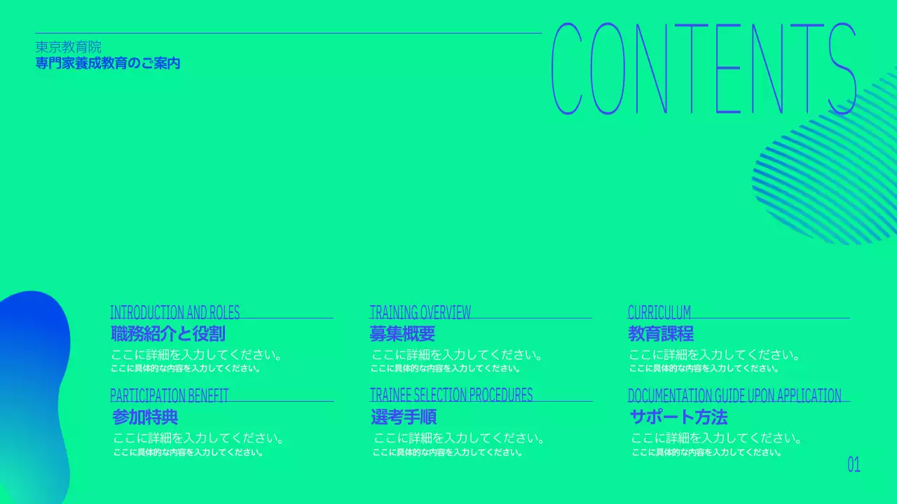 青 モダン 教育 プラン プレゼンテーション