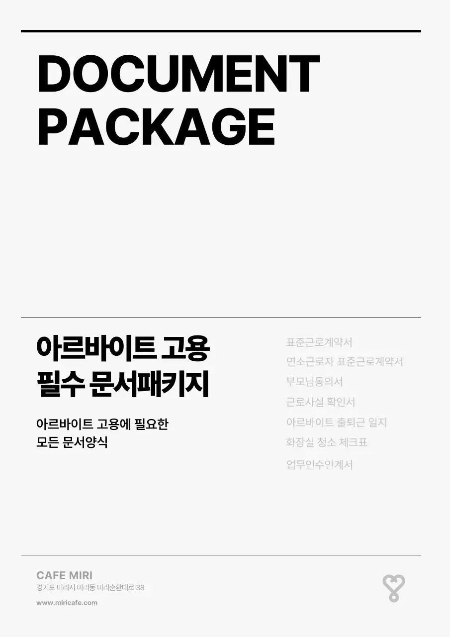 회색과 검정의 미니멀한 소상공인들을 위한 문서모음