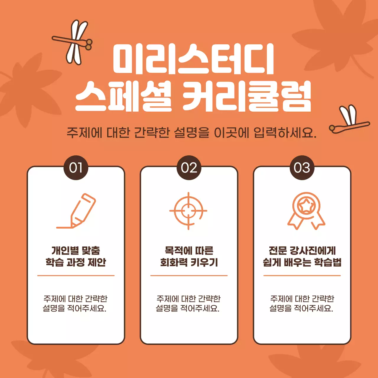 노랑과 주황색의 아기자기한 가을학기 수강생 모집 홍보