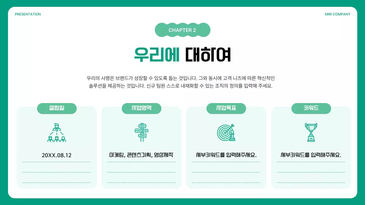 초록과 민트의 심플한 기업 컬쳐북 안내서