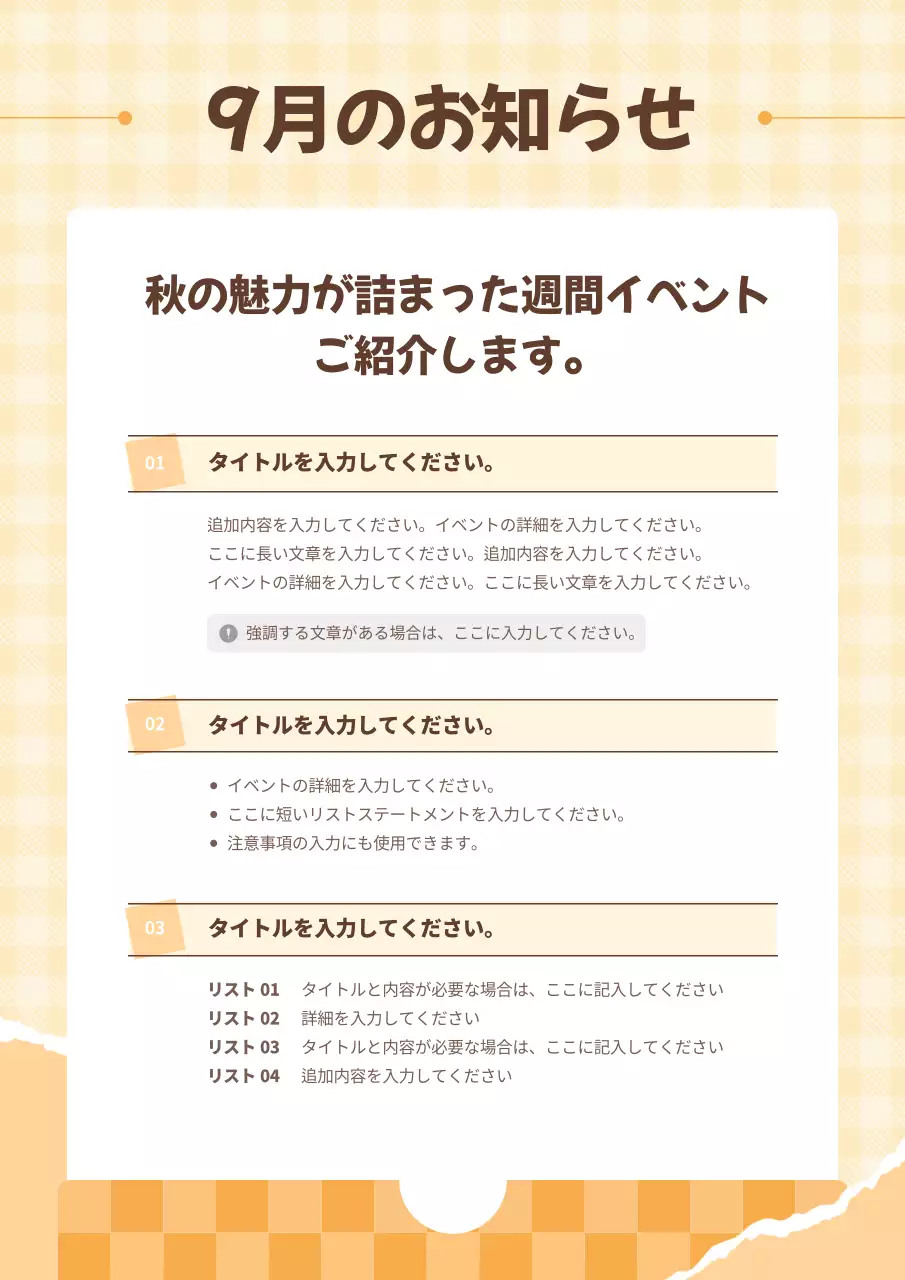 黄色 シンプル イベント お知らせ ポスター