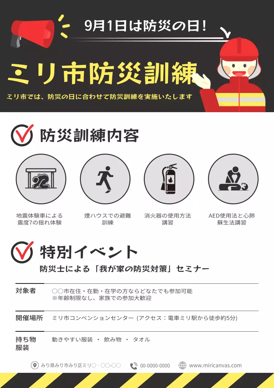 黄色 シンプル 防災 計画書 ポスター