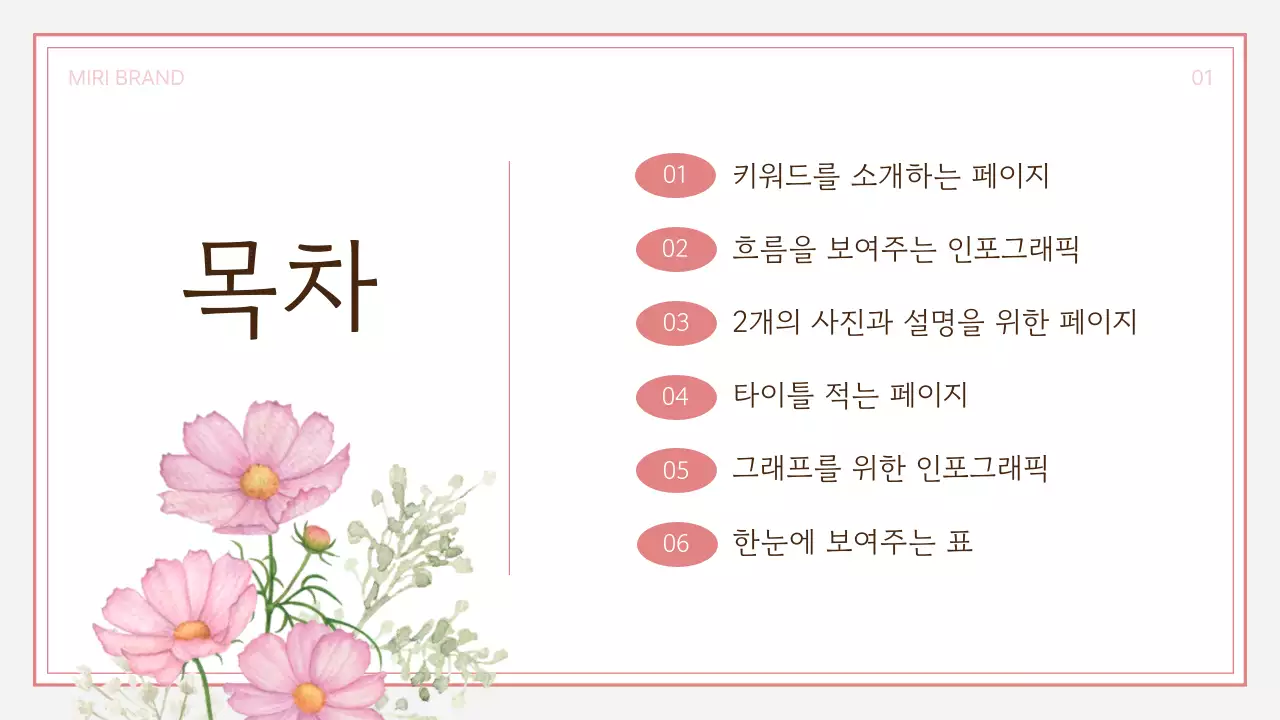 핑크와 회색의 깔끔한 가을 코스모스 프레젠테이션 게시글