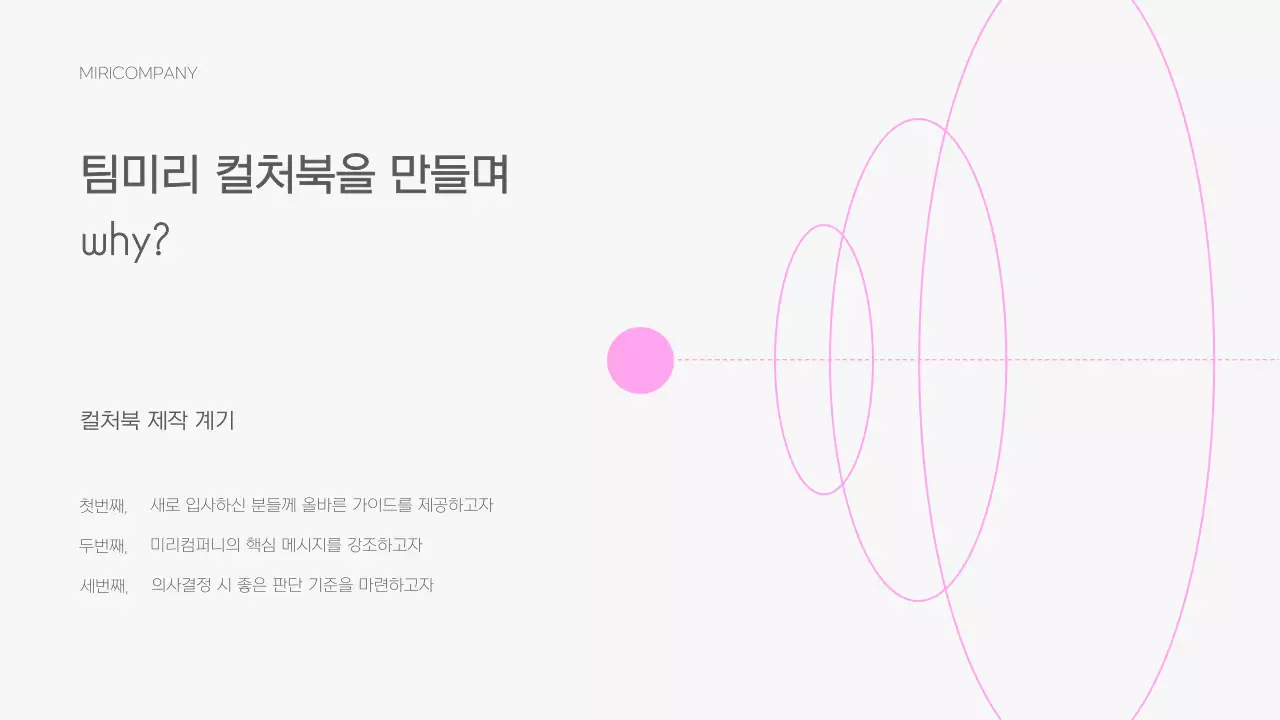 핑크와 회색의 심플한 컬쳐북 소개서